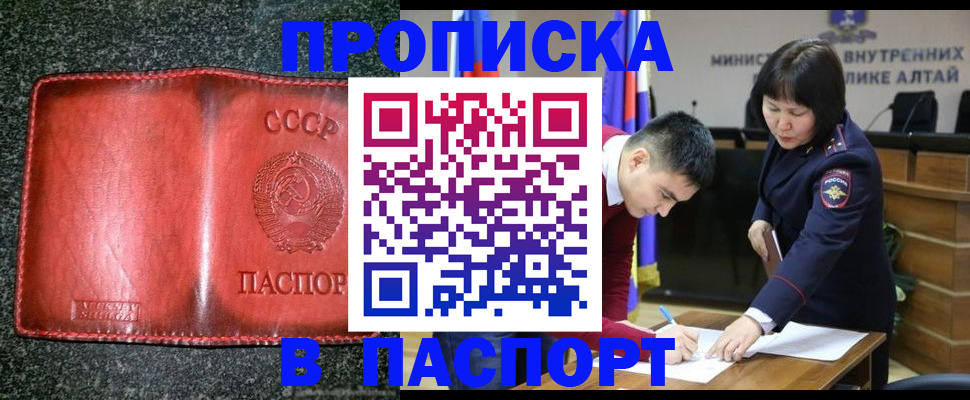 прописка для работы в Пензе