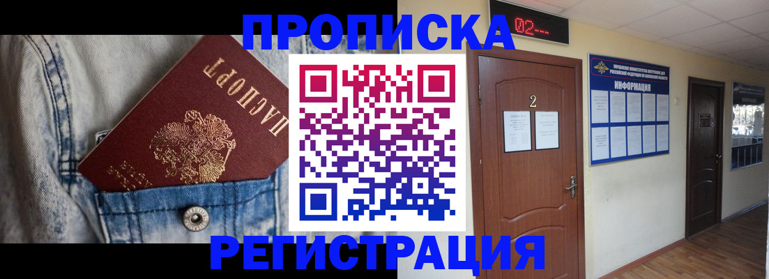 где прописаться в Пензе